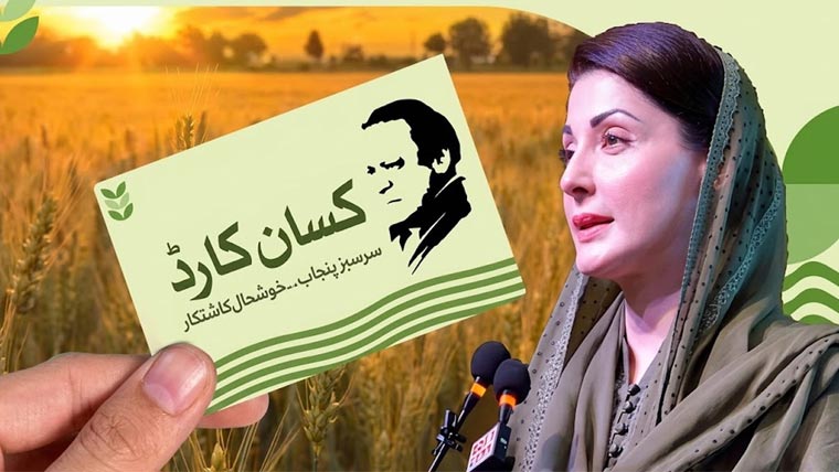 پنجاب میں 9 لاکھ کسان کارڈ جاری، 360 ارب روپے کے بلاسود قرضے فراہم